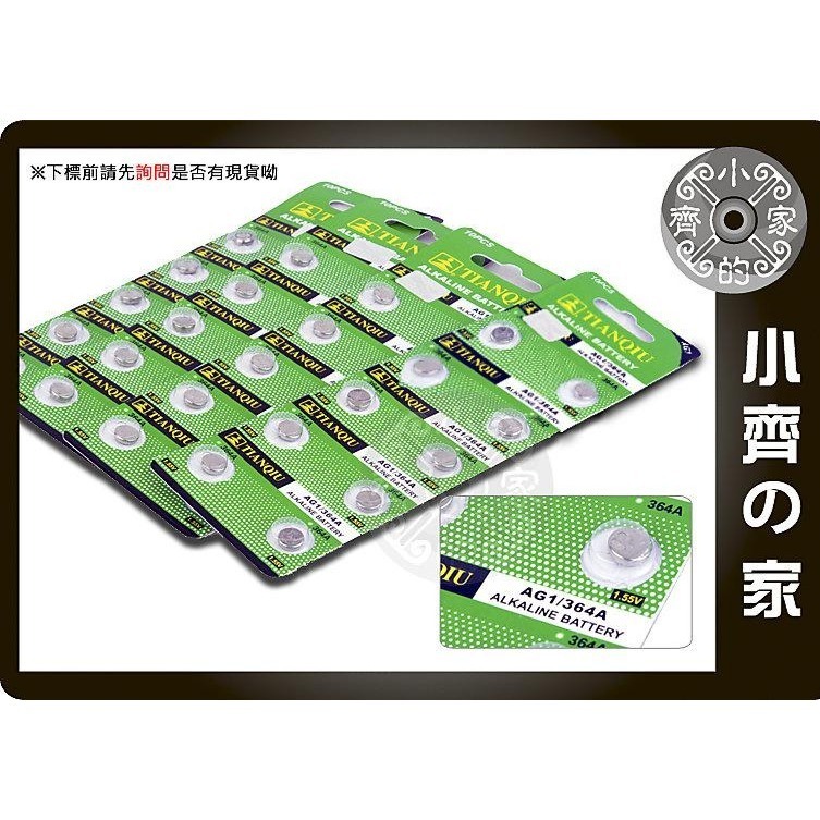 AG1 天球 鈕扣電池 LR621 364A SR621 164 計算機 電子秤 水銀電池 鋰電池 遙控器電池 小齊的家-規格圖2