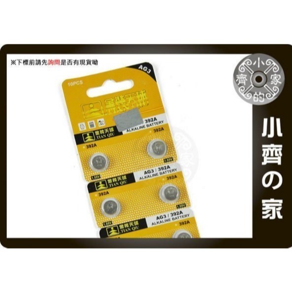 鈕扣電池392A/ LR41/ SR41/ SR41W/ SR41SW/ S312E計算機 遙控器 AG3 天球小齊的家-細節圖2