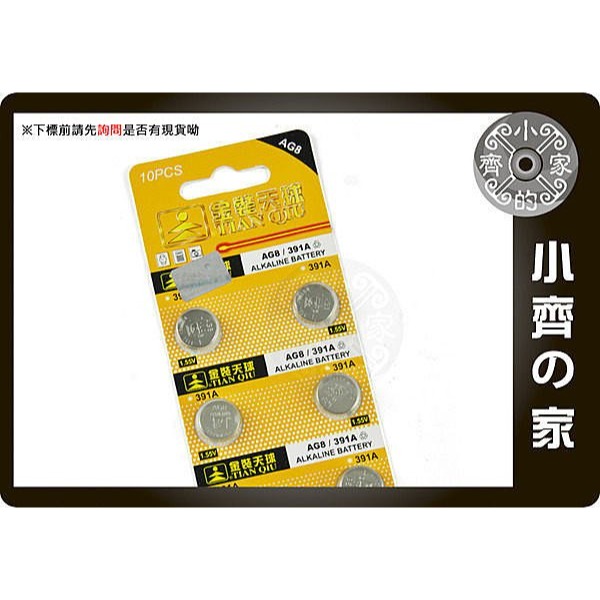 【單顆】天球 AG8 / LR1120 / LR55