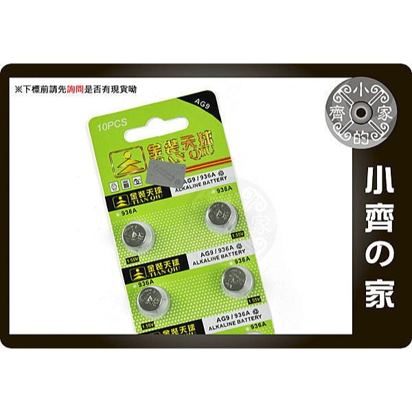 【單顆】天球 AG9 / LR936 / LR45