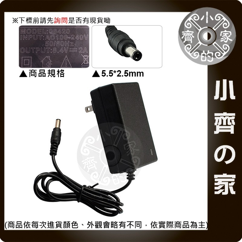 【現貨】DC 8.4V 2A 變壓器 5.5x2.5mm 2串 7.2V 7.4V 鋰電池 充電器 AC轉DC 小齊的家-細節圖3