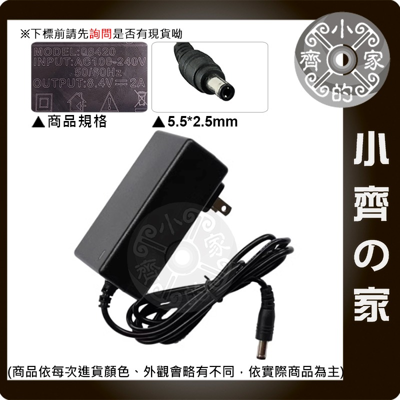 【快速出貨】充電器 DC 8.4V 2A 充飽變燈 2串 鋰電池 7.2V 7.4V 變壓器 電源供應器 小齊的家-細節圖2