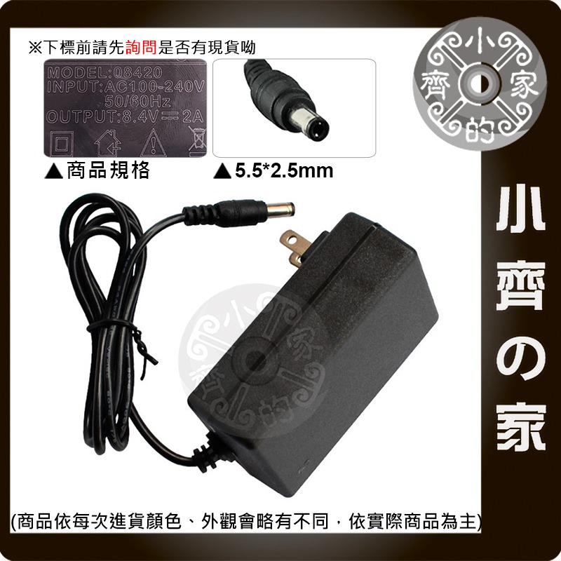 充電器 DC 8.4V 1A 2A 充飽變燈 2串 鋰電池 7.2V 7.4V 變壓器 電源供應器 家用 小齊的家-細節圖2