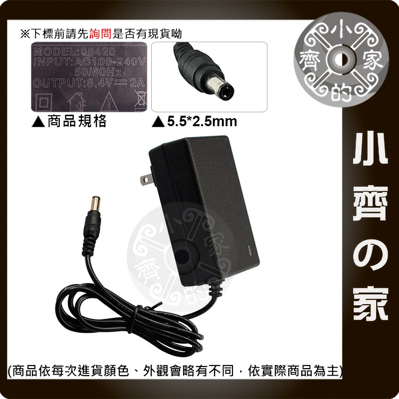 DC 8.4V 1A 2A 變壓器 5.5x2.5mm 2串 7.2V 7.4V 鋰電池 充電器 AC轉DC 小齊的家-細節圖3