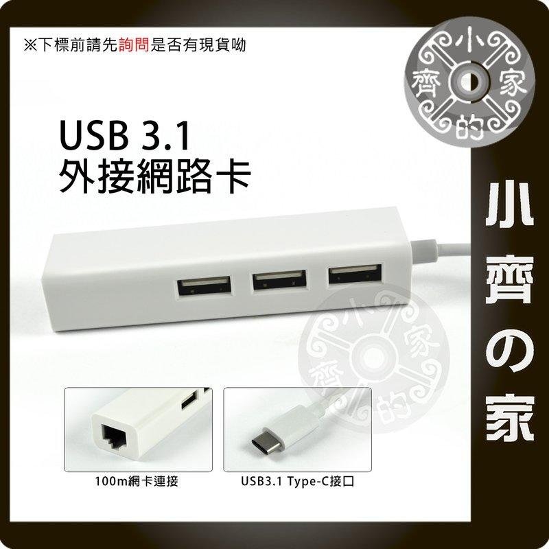 筆電 USB 3.1 Type-C USB-C 轉 3Port USB HUB 集線器 TYPE-C 轉 LAN小齊的家-細節圖4