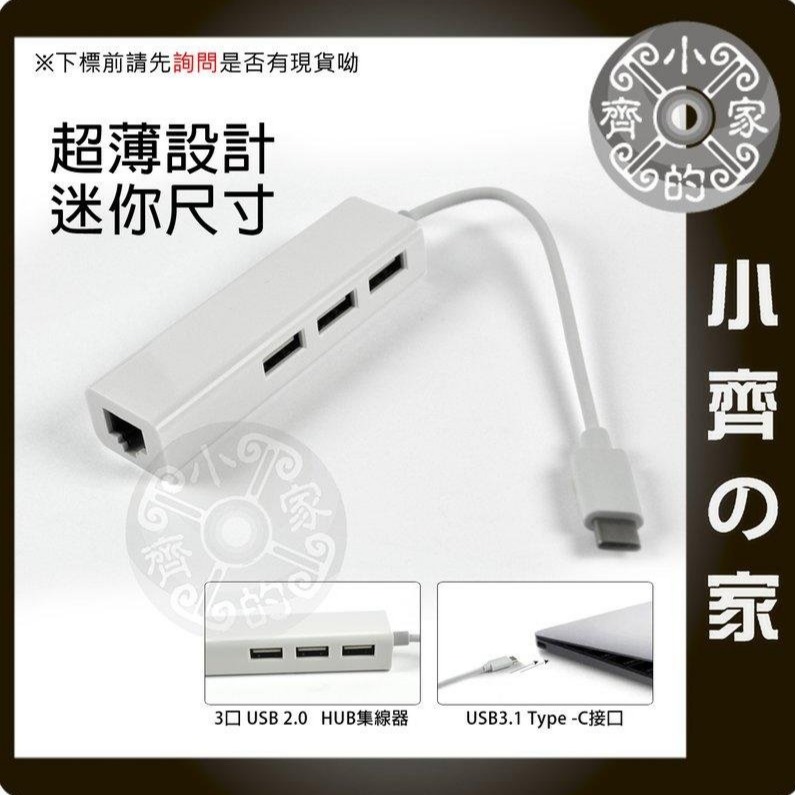 type-C USB 3.1轉RJ45外接網路卡/外置網卡+3孔usb2.0/3.0 HUB集線器 USB擴充 小齊的家-細節圖2