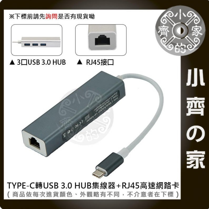 type-C USB 3.1轉RJ45外接網路卡/外置網卡+3孔usb2.0/3.0 HUB集線器 USB擴充 小齊的家-細節圖3