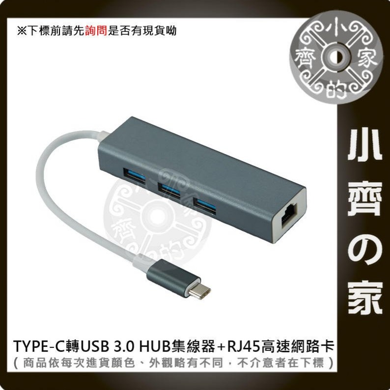 type-C USB 3.1轉RJ45外接網路卡/外置網卡+3孔usb2.0/3.0 HUB集線器 USB擴充 小齊的家-細節圖4