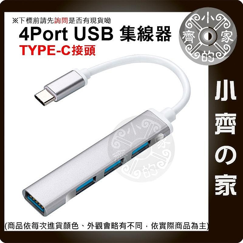 【快速出貨】 四合一 擴展塢 HUB 鋁合金 USB A Type C 集線器 轉接器 筆電分線器 1拖4 小齊的家-細節圖2