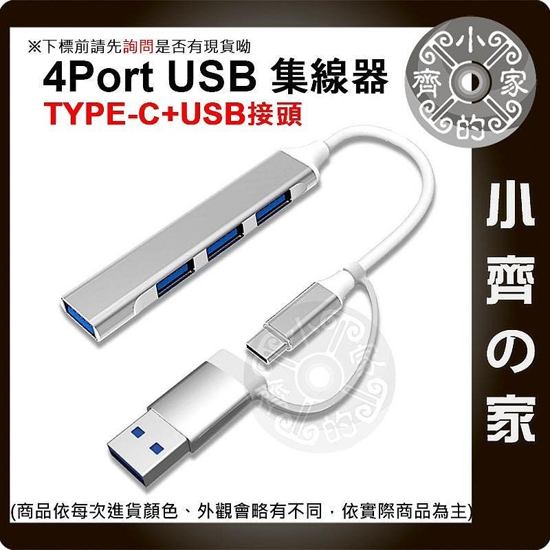 【快速出貨】 四合一 擴展塢 HUB 鋁合金 USB A Type C 集線器 轉接器 筆電分線器 1拖4 小齊的家-細節圖3