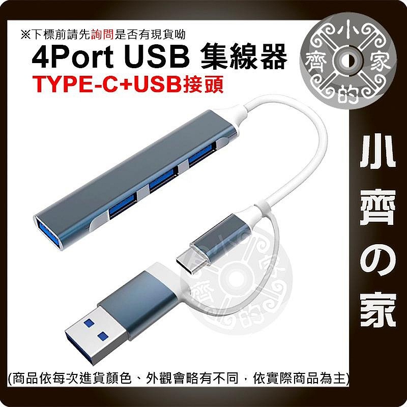 【快速出貨】 四合一 擴展塢 HUB 鋁合金 USB A Type C 集線器 轉接器 筆電分線器 1拖4 小齊的家-細節圖4