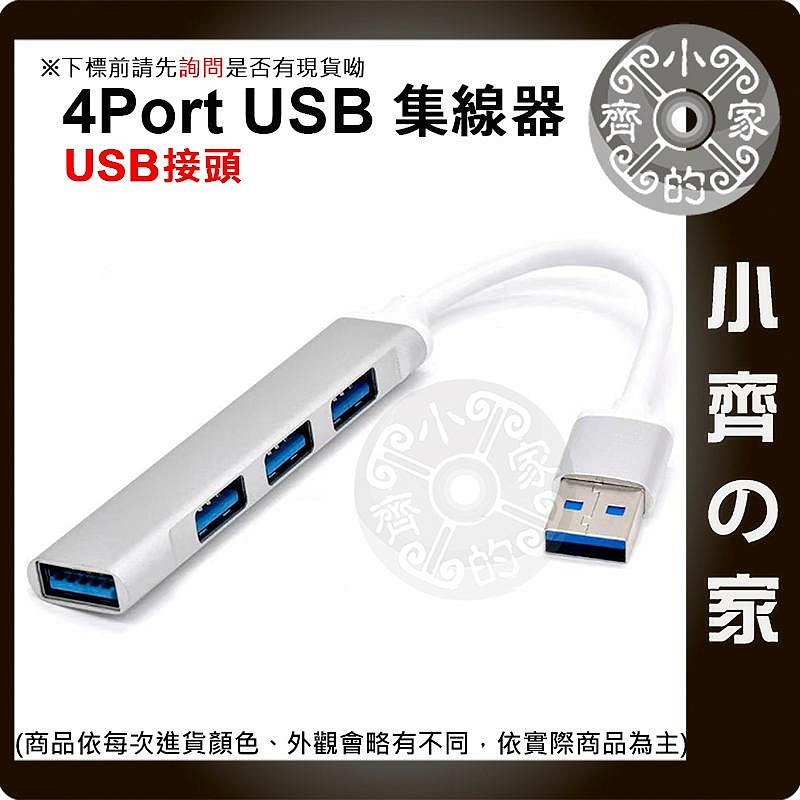 【快速出貨】 四合一 擴展塢 HUB 鋁合金 USB A Type C 集線器 轉接器 筆電分線器 1拖4 小齊的家-細節圖5