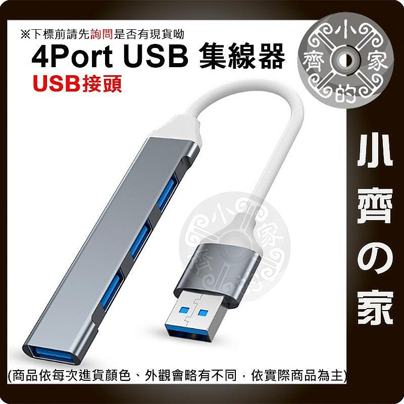 【快速出貨】 四合一 擴展塢 HUB 鋁合金 USB A Type C 集線器 轉接器 筆電分線器 1拖4 小齊的家-細節圖6