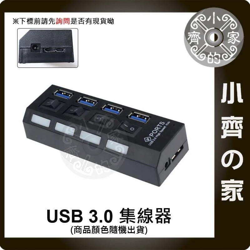 四孔 四口 高速3.0 USB HUB排插 獨立開關 筆電 USB延長線 擴充器 集線器 一拖四 小齊的家-細節圖2