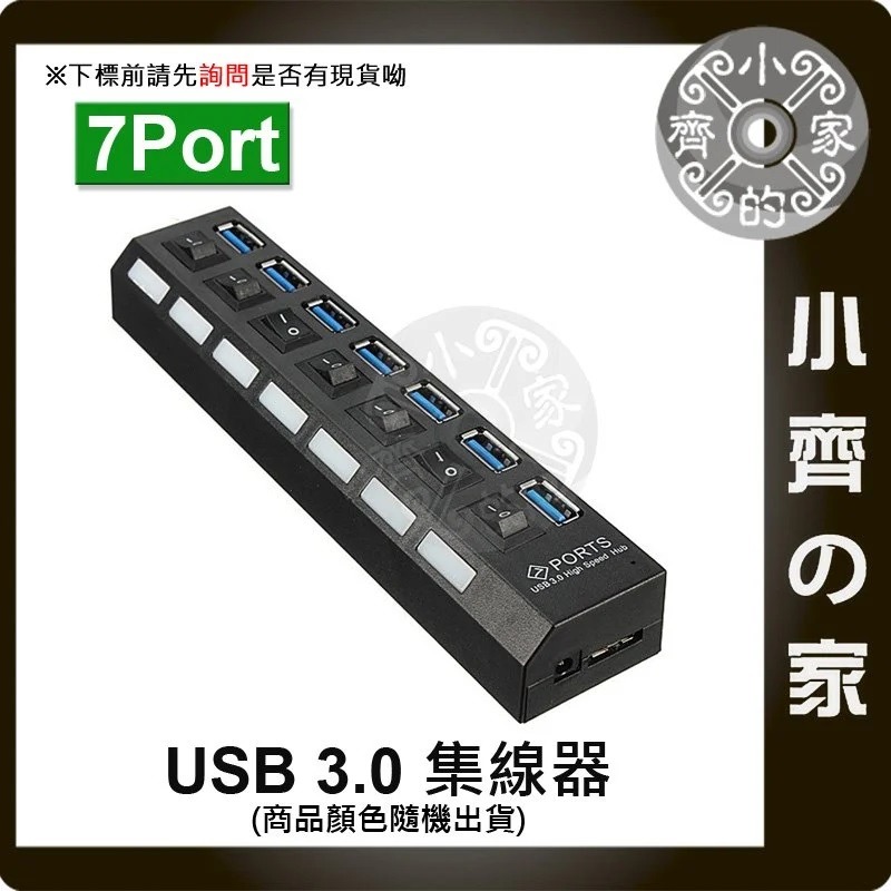 排插式 USB3.0 HUB 7孔 7口 7埠 USB分線器 電腦 筆電 一分七 集線器 可外接供電 小齊的家-細節圖2