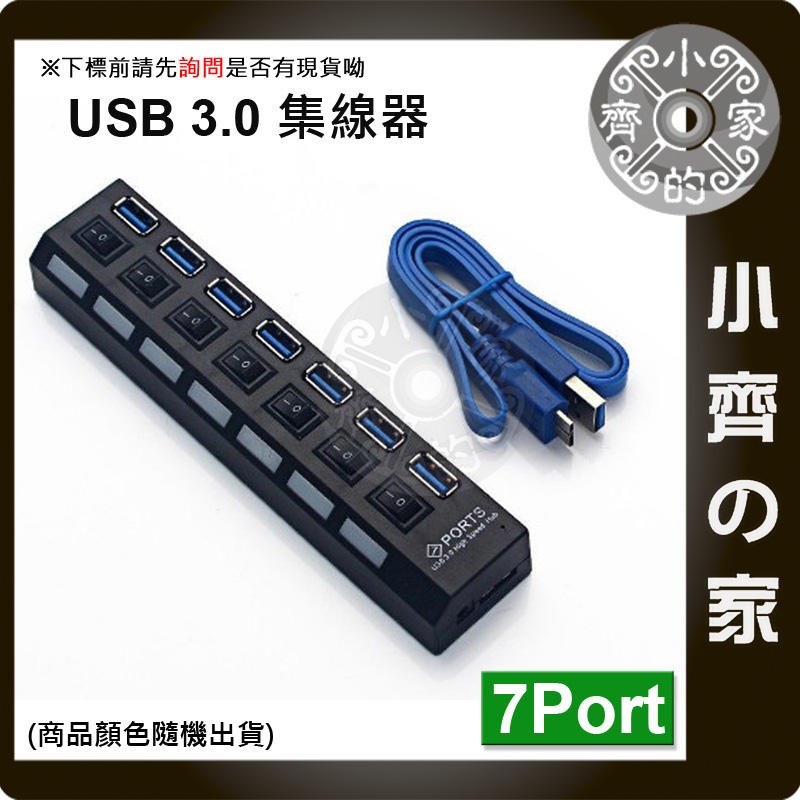 【USB3.0】 開關 HUB 集線器