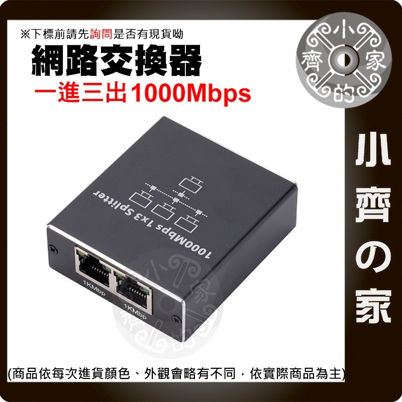 【現貨】轉接頭 1分3 1分4 千兆 1000Mbps RJ45 網路線路 8P8C 交換器 網絡 分配器 小齊的家-細節圖8