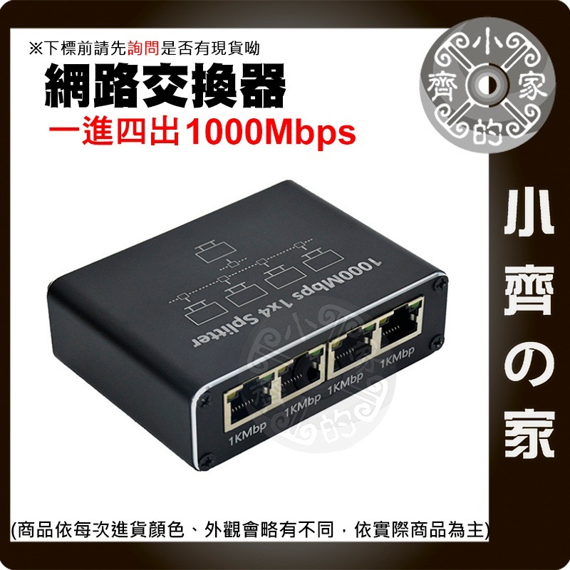 【現貨】轉接頭 1分3 1分4 千兆 1000Mbps RJ45 網路線路 8P8C 交換器 網絡 分配器 小齊的家-細節圖11