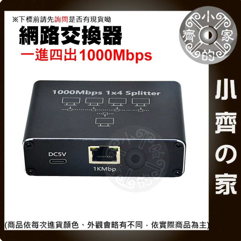 網路 一分二 一分三 一分四 交換器 千兆 百兆 100Mbps RJ45 分線器 LAN 分配器 連接器 小齊的家-細節圖3