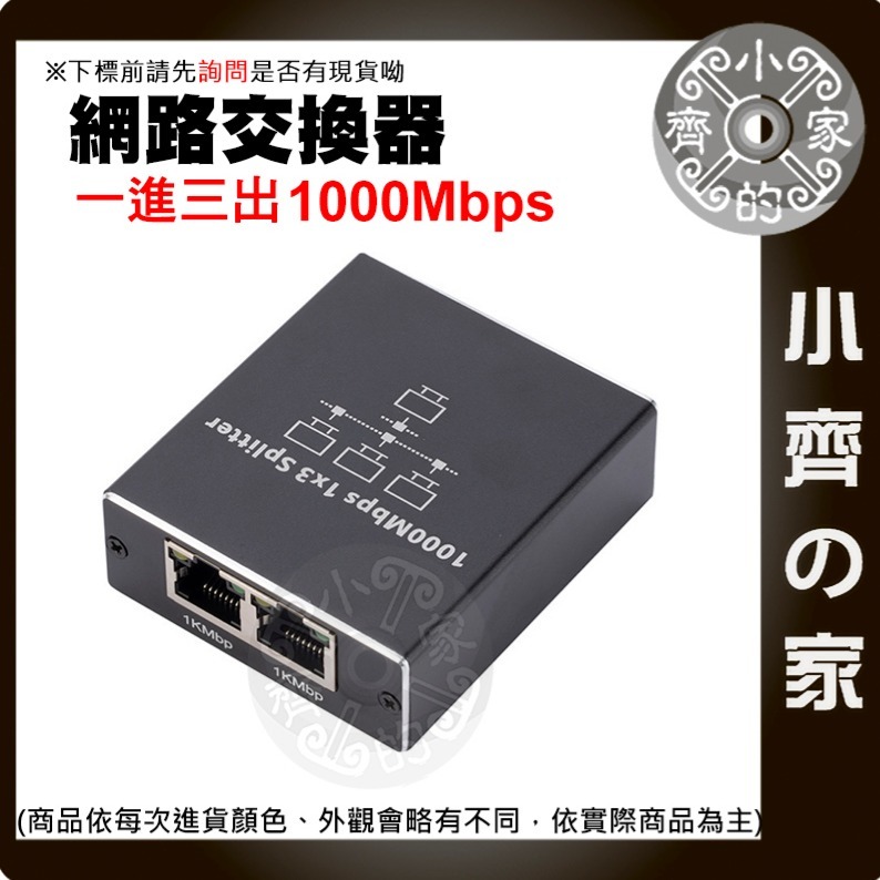 網路 一分二 一分三 一分四 交換器 千兆 百兆 100Mbps RJ45 分線器 LAN 分配器 連接器 小齊的家-細節圖4