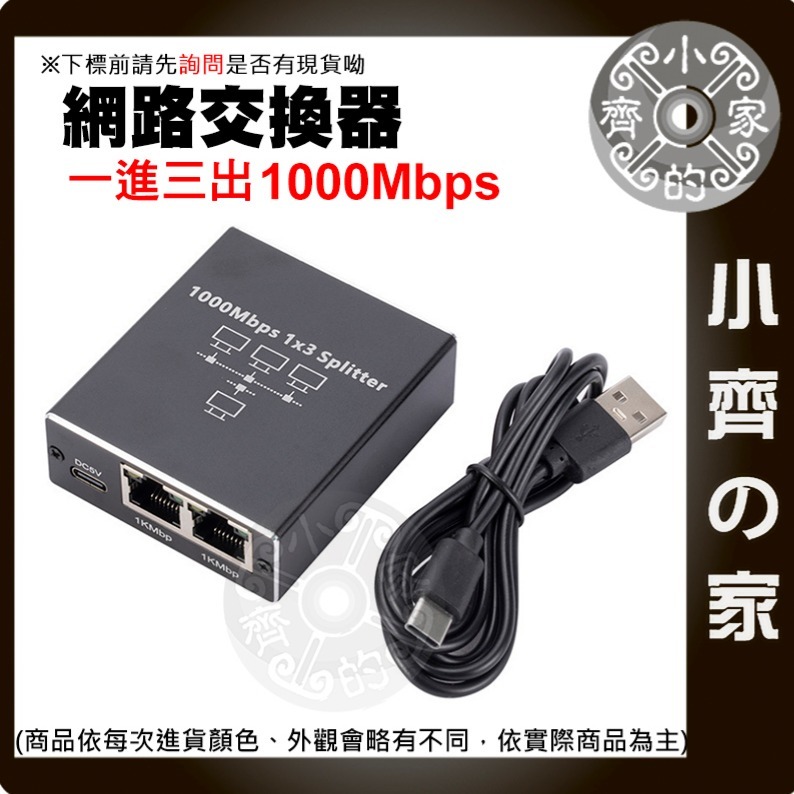 網路 一分二 一分三 一分四 交換器 千兆 百兆 100Mbps RJ45 分線器 LAN 分配器 連接器 小齊的家-細節圖5