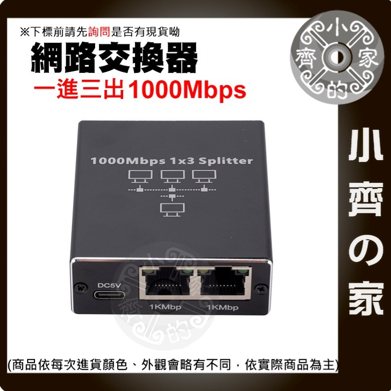 網路 一分二 一分三 一分四 交換器 千兆 百兆 100Mbps RJ45 分線器 LAN 分配器 連接器 小齊的家-細節圖6