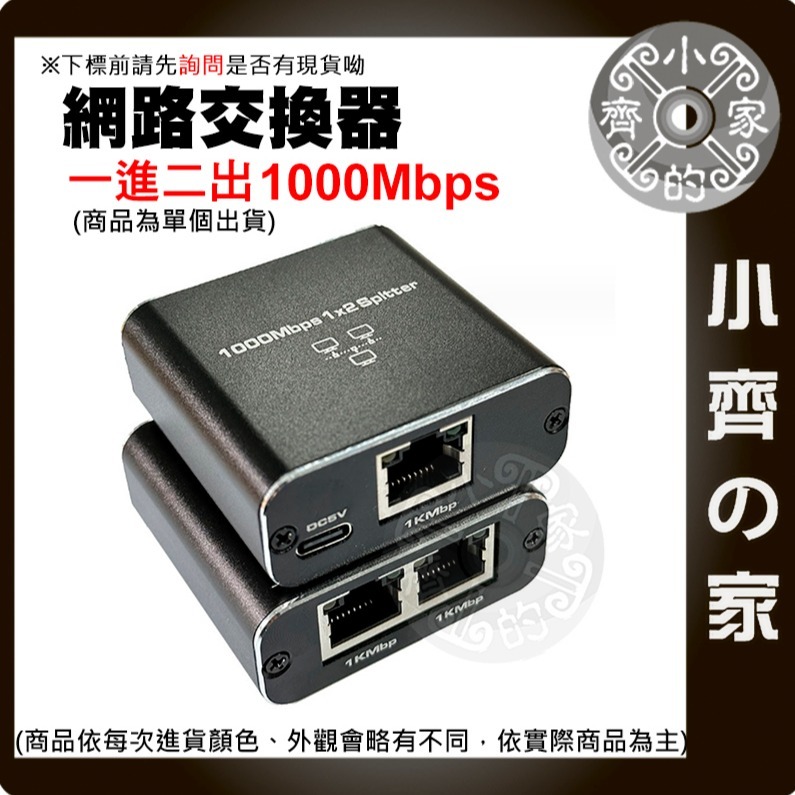 網路 一分二 一分三 一分四 交換器 千兆 百兆 100Mbps RJ45 分線器 LAN 分配器 連接器 小齊的家-細節圖8