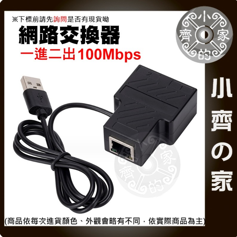 網路 一分二 一分三 一分四 交換器 千兆 百兆 100Mbps RJ45 分線器 LAN 分配器 連接器 小齊的家-細節圖10