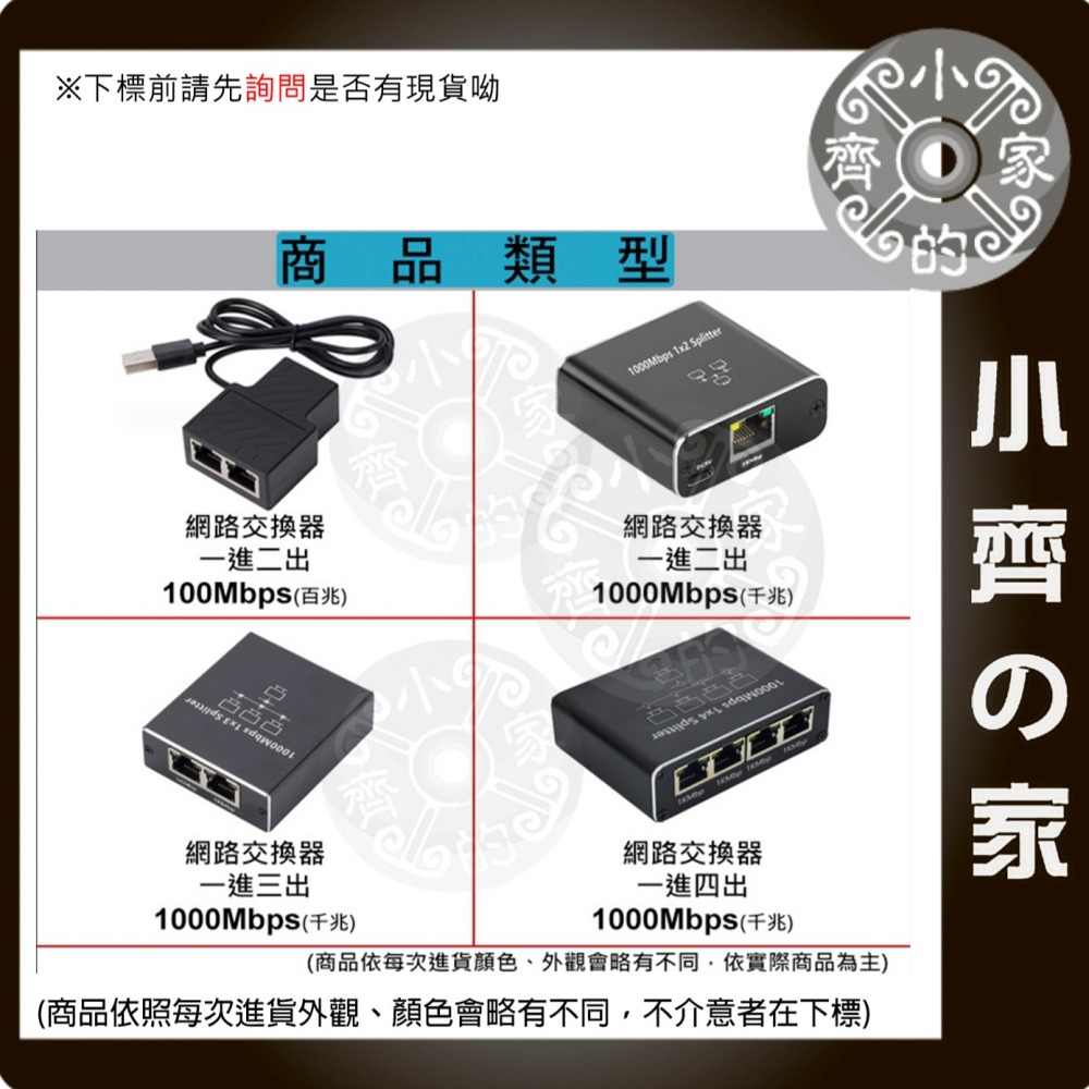 網路 一分二 一分三 一分四 交換器 千兆 百兆 100Mbps RJ45 分線器 LAN 分配器 連接器 小齊的家-細節圖11
