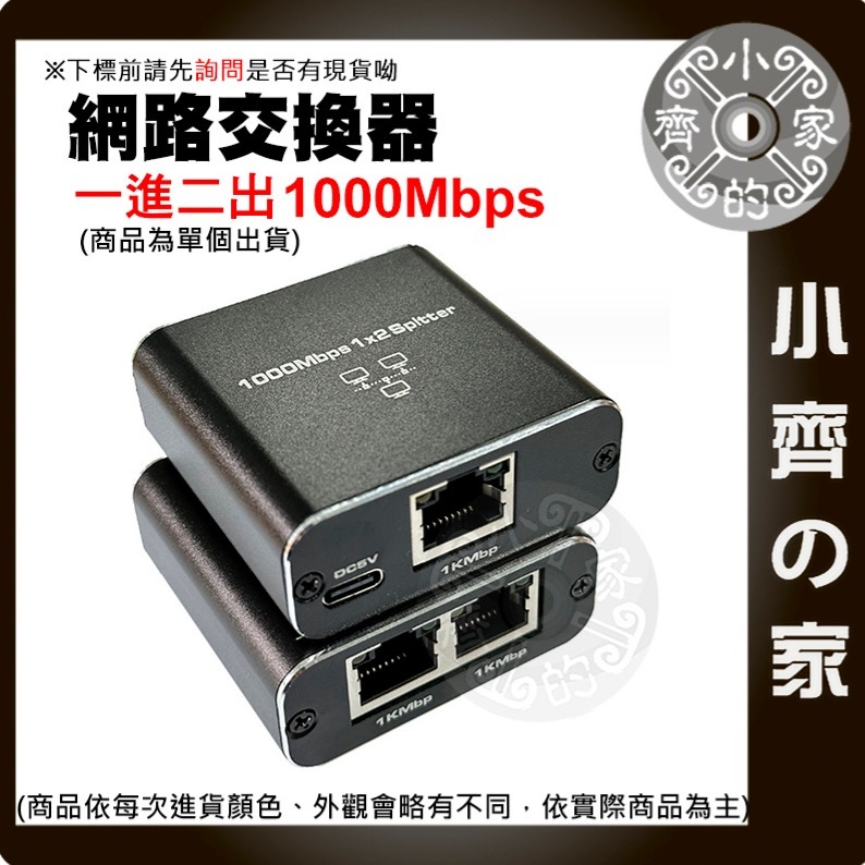 網路 一分二 一分三 一分四 交換器 千兆 百兆 100Mbps RJ45 分線器 LAN 分配器 連接器 小齊的家-規格圖11