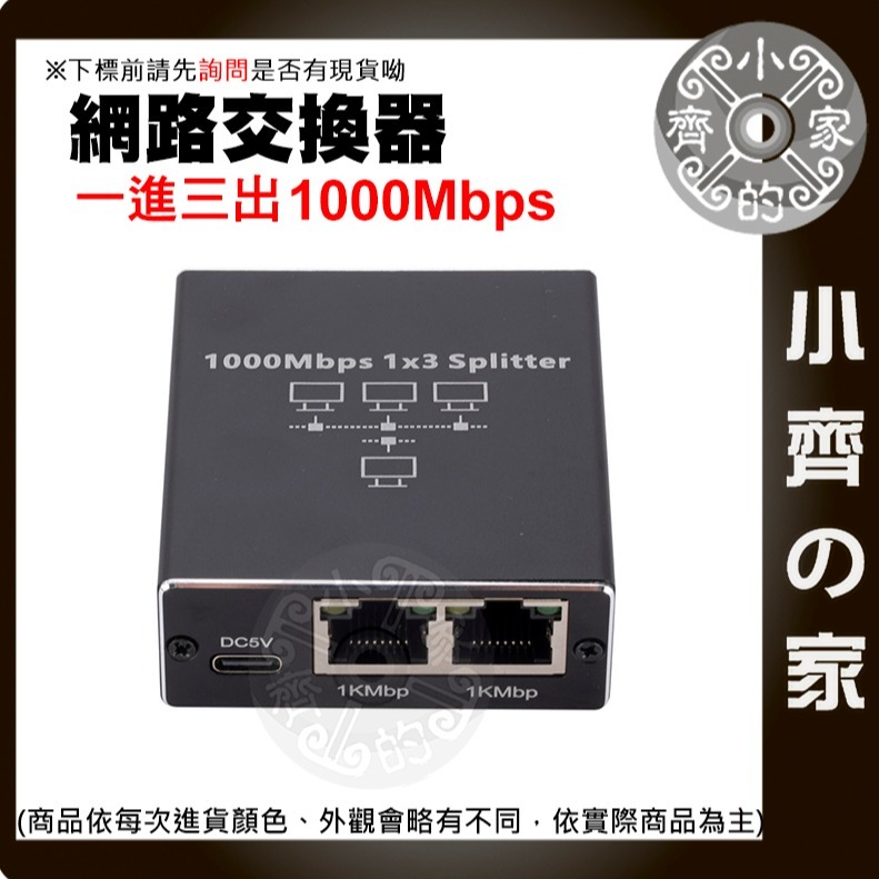 網路 一分二 一分三 一分四 交換器 千兆 百兆 100Mbps RJ45 分線器 LAN 分配器 連接器 小齊的家-規格圖11