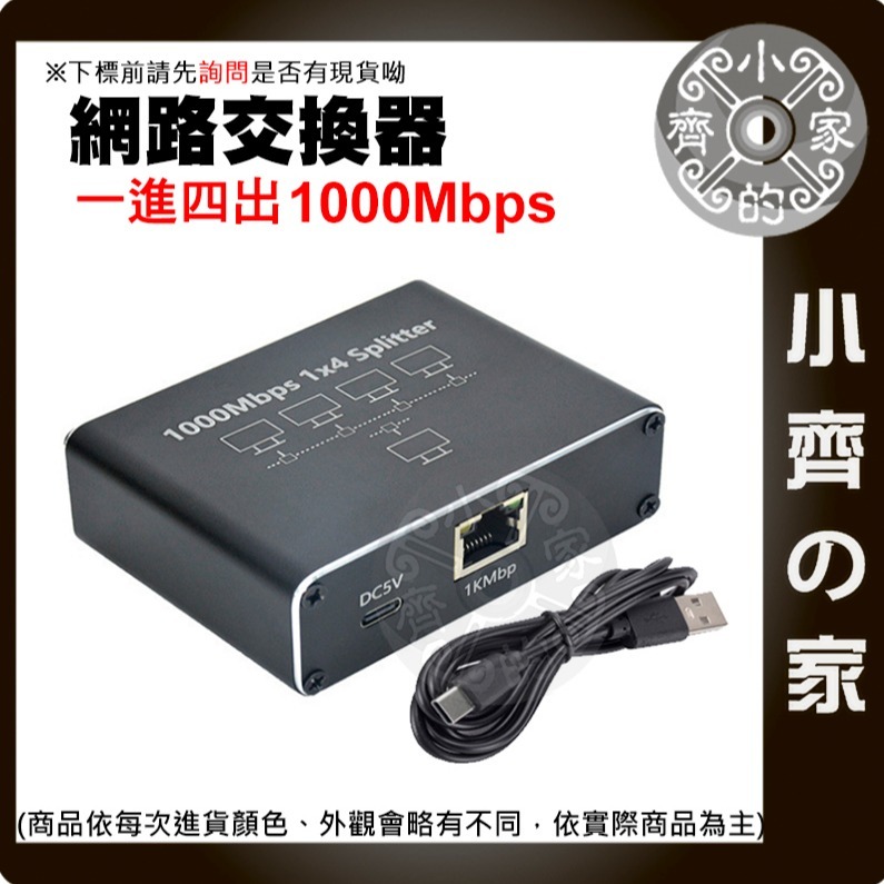 網路 一分二 一分三 一分四 交換器 千兆 百兆 100Mbps RJ45 分線器 LAN 分配器 連接器 小齊的家-規格圖11