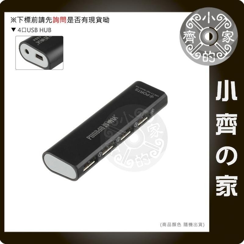 I-1004 分離式 高速 USB 2.0 HUB 4 Port 集線器 可外接電源 隨身碟 外接硬碟 小齊的家-細節圖2