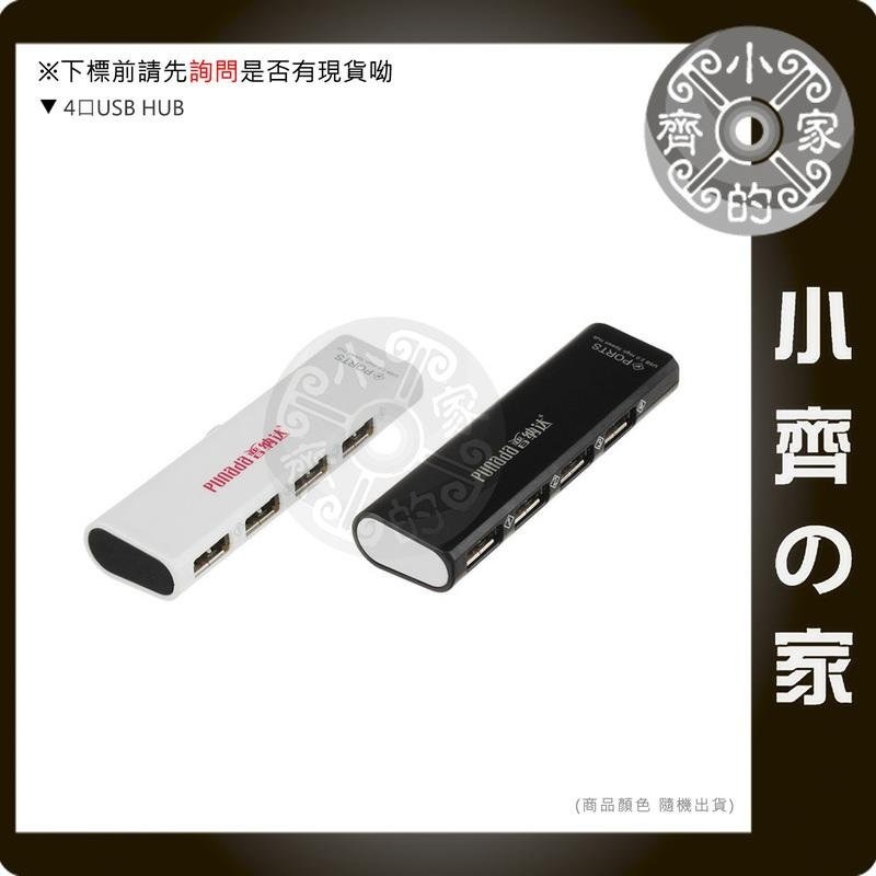 I-1004 分離式 高速 USB 2.0 HUB 4 Port 集線器 可外接電源 隨身碟 外接硬碟 小齊的家-細節圖3