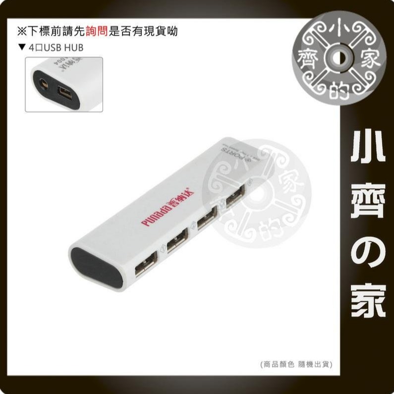 I-1004 傳輸線 分離式 高速 USB 2.0 HUB 4孔 4口 集線器 擴充器 可接 晶片 讀卡機 小齊的家-細節圖2