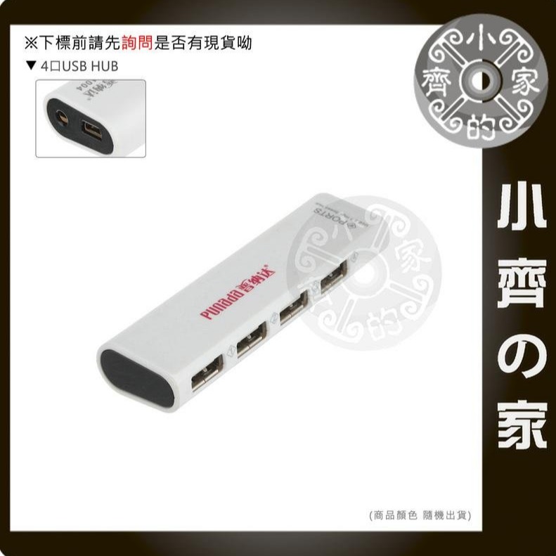 I-1004 高速 USB2.0 HUB 4孔 4口 分接器 擴充器 可接 隨身碟 記憶卡 讀卡機 行動硬碟 小齊的家-細節圖3