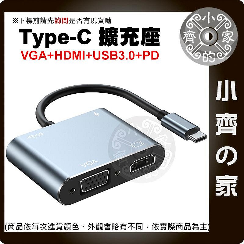 【現貨】 四合一 Type C 轉接器 Switch 擴展塢 擴展埠 HDMI VGA 邊玩邊充 手機 筆電 小齊的家-規格圖2