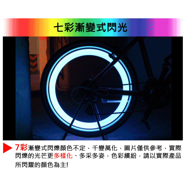 自行車 單車 變速車 七彩 LED 風火輪 鋼絲燈 安全燈 警示燈 車輪燈 輪胎燈 FL-13 小齊的家-細節圖4