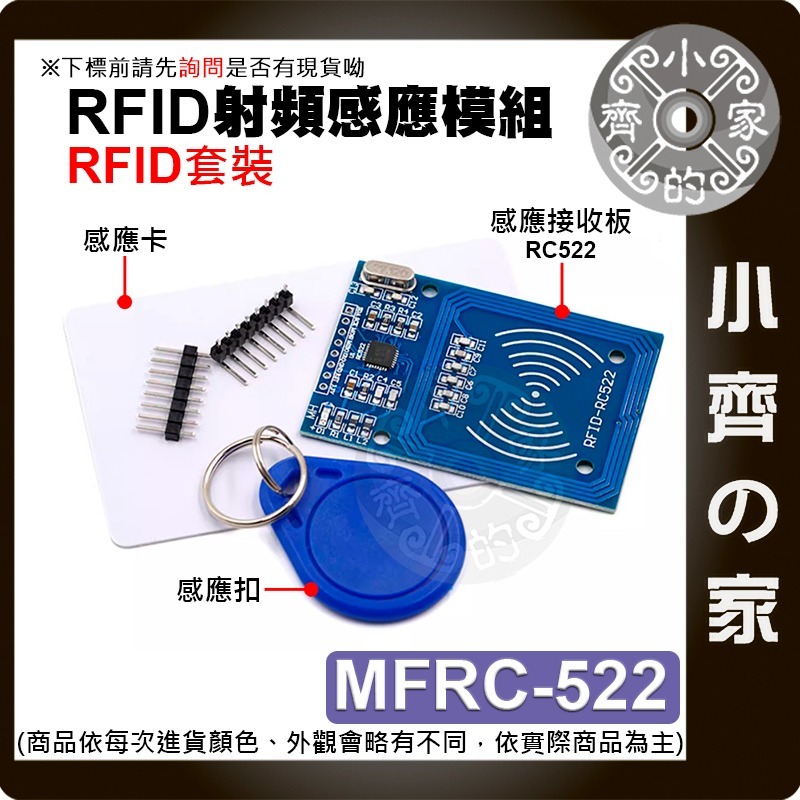 【快速出貨】MFRC-522 IC卡感應模塊 RFID 送感應卡 感應扣 S50 電子鎖 電梯 Arduino 小齊的家-細節圖2