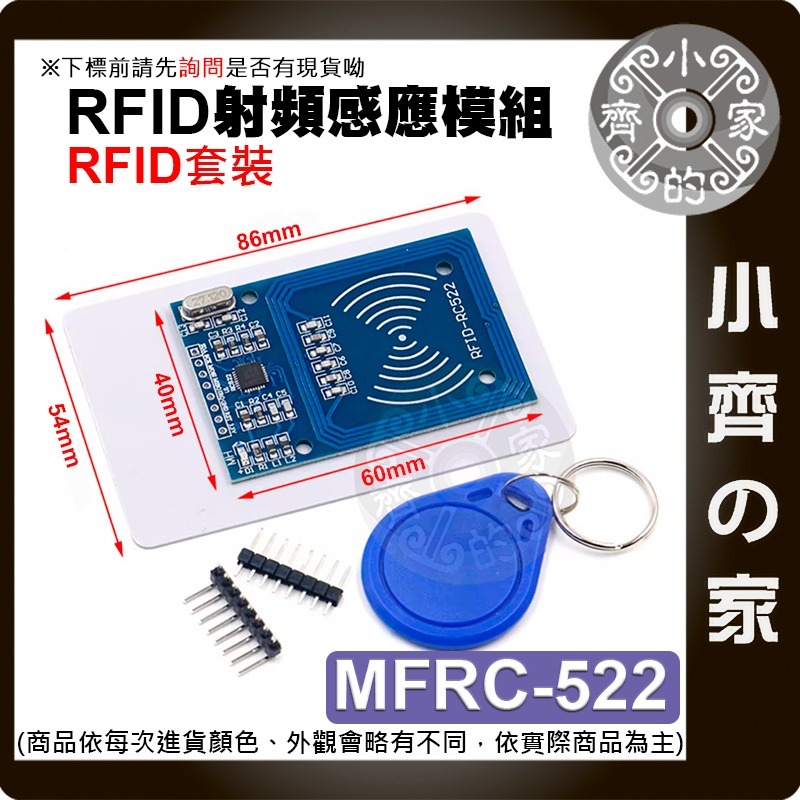 【快速出貨】MFRC-522 IC卡感應模塊 RFID 送感應卡 感應扣 S50 電子鎖 電梯 Arduino 小齊的家-細節圖3