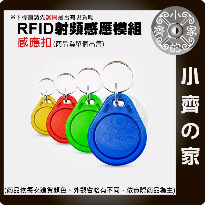 【快速出貨】MFRC-522 IC卡感應模塊 RFID 送感應卡 感應扣 S50 電子鎖 電梯 Arduino 小齊的家-規格圖3