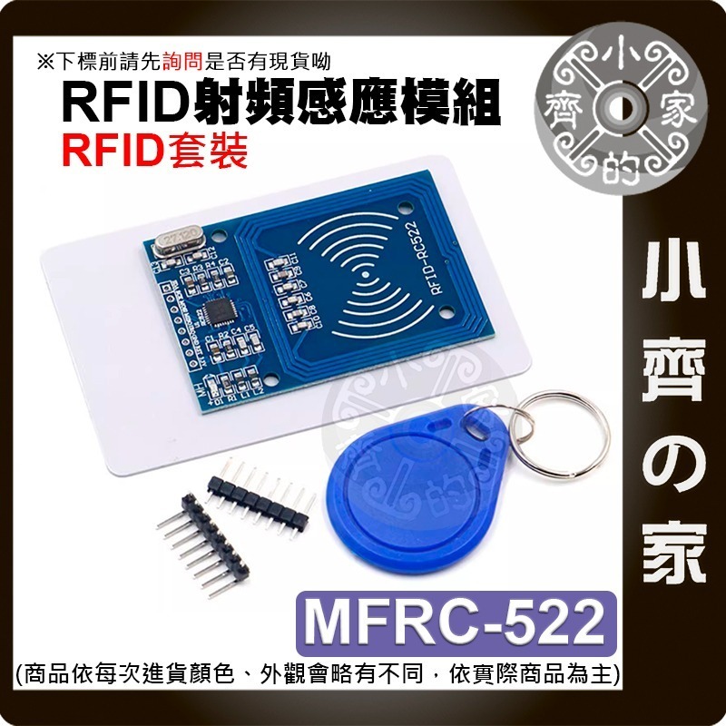 【現貨】 RFID射頻 RC522 附鑰匙扣 感應卡 S50 IC卡感應模組 刷卡 讀寫 Arduino 門禁 小齊的家-細節圖2