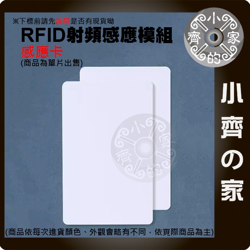 【快速出貨】空白IC卡 卡扣 磁卡 保全卡 磁扣 RFID 電子鎖 複製 悠遊卡 CUID 感應 薄卡 S50 小齊的家-細節圖4