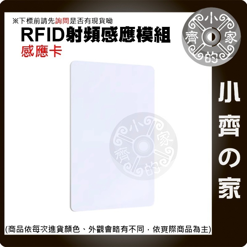 【快速出貨】空白IC卡 卡扣 磁卡 保全卡 磁扣 RFID 電子鎖 複製 悠遊卡 UID 感應 薄卡 S50 小齊的家-規格圖6