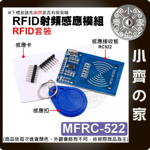 【現貨】 RFID射頻 RC522 IC卡感應模組 空白IC卡 卡扣 CUID 可複寫 磁扣 薄卡 門禁 考勤 小齊的家