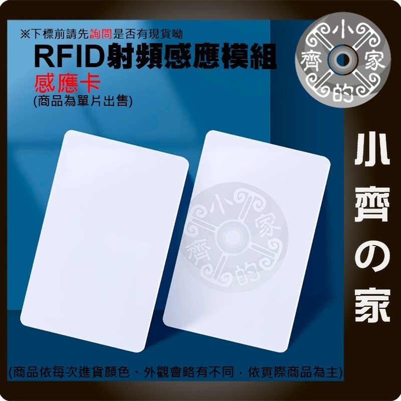 【現貨】 RFID射頻 RC522 IC卡感應模組 空白IC卡 卡扣 UID 可複寫 磁扣 薄卡 門禁 考勤 小齊的家-規格圖9