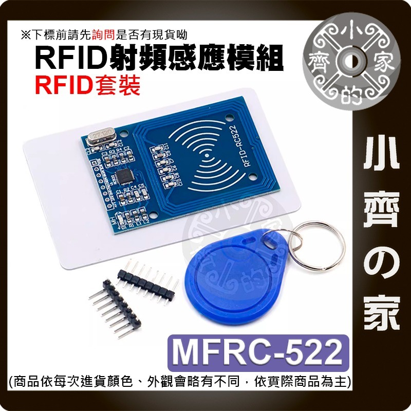 【快速出貨】 IC卡感應模塊 MFRC-522 RFID IC卡 S50 感應卡 感應扣 學生證 拷貝 一卡通 小齊的家-規格圖9