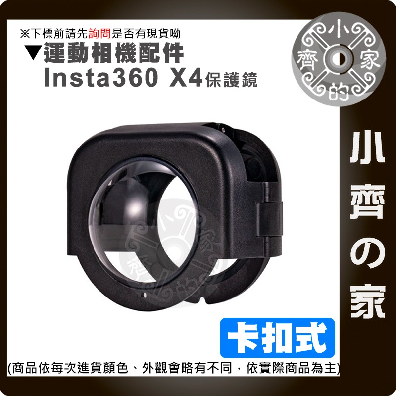 【現貨】 Insta360 X4 光學PC保護鏡/光學玻璃保護鏡 高級鏡頭保護鏡 旋轉式 卡扣式 X4保護鏡 小齊的家-細節圖2