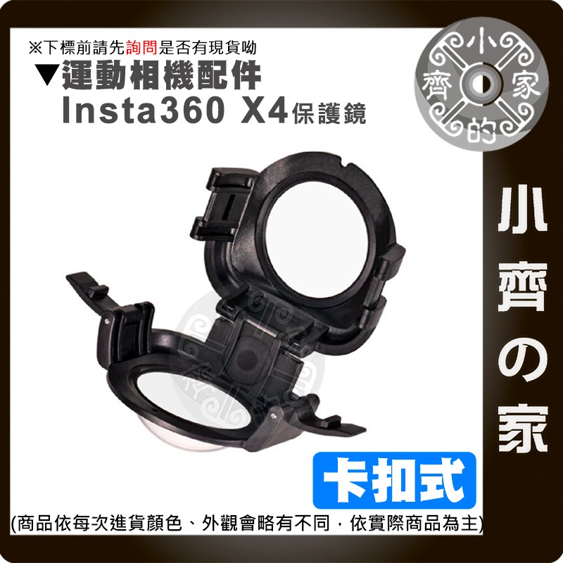 【現貨】 Insta360 X4 光學PC保護鏡/光學玻璃保護鏡 高級鏡頭保護鏡 旋轉式 卡扣式 X4保護鏡 小齊的家-細節圖3