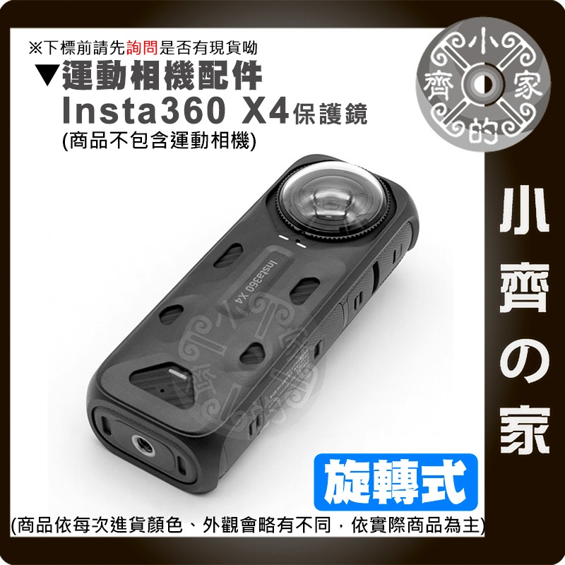 【現貨】 Insta360 X4 光學PC保護鏡/光學玻璃保護鏡 高級鏡頭保護鏡 旋轉式 卡扣式 X4保護鏡 小齊的家-細節圖4